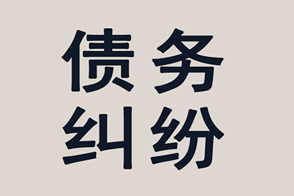 帮助金融公司全额讨回300万贷款